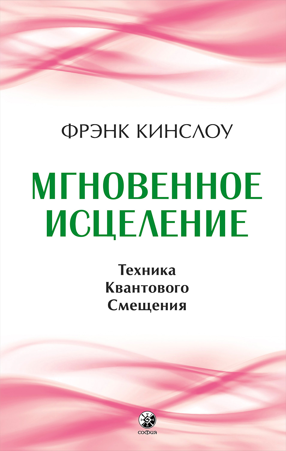 Мгновенное исцеление