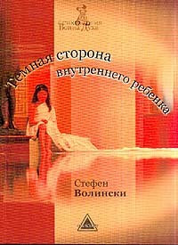 Темная сторона внутреннего ребенка