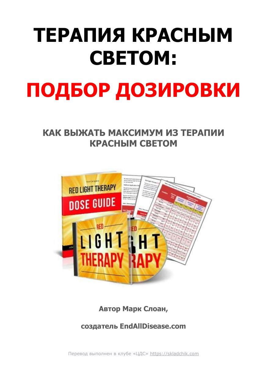 Красный свет