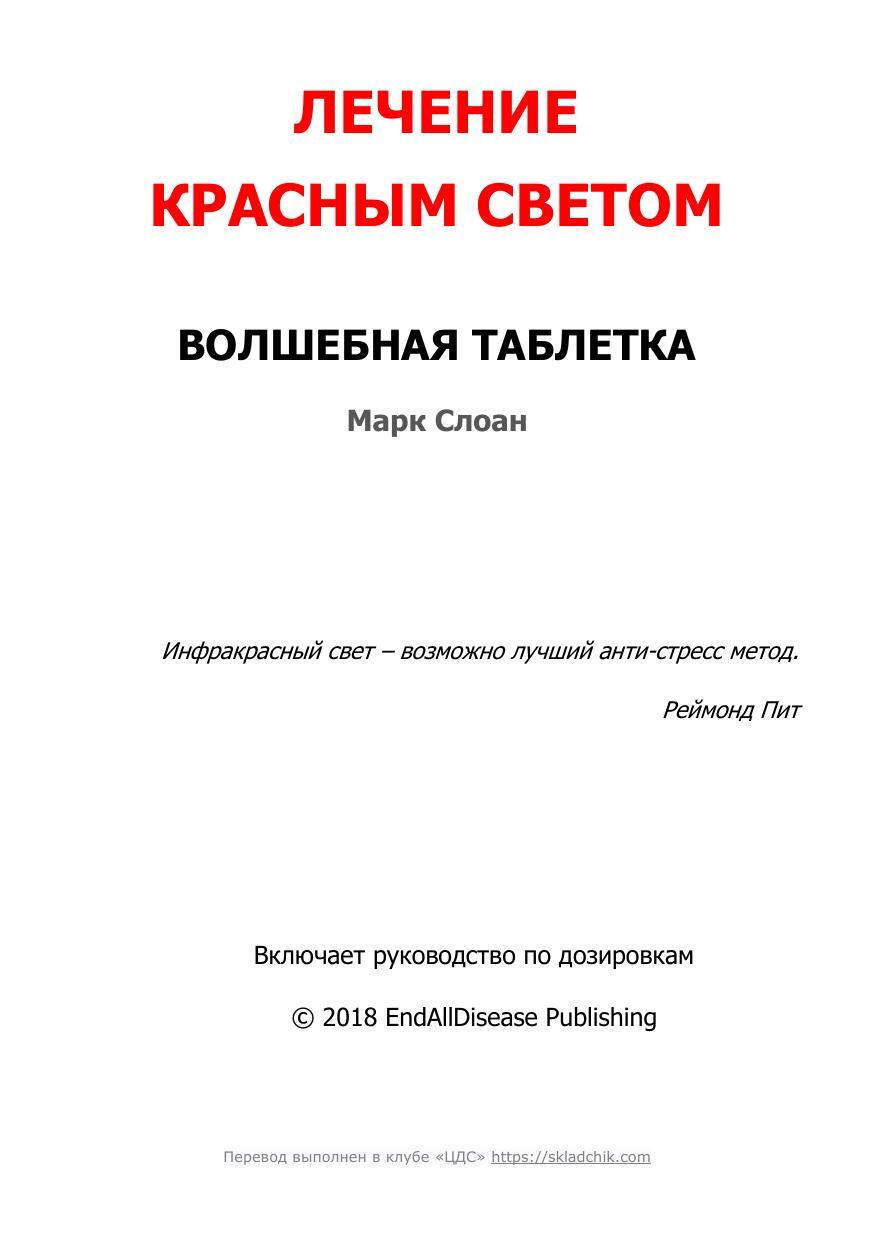 Красный свет